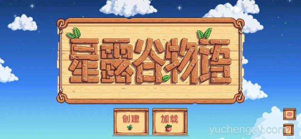 星露谷物语 Stardew Valley 模拟经营-第5张