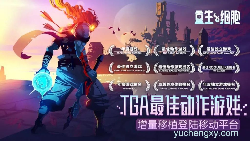 重生细胞 全解锁DLC：王后与海+坏种+致命坠落+重返恶魔城 iPad/iOS苹果手机游戏下载 内购完整版-第4张