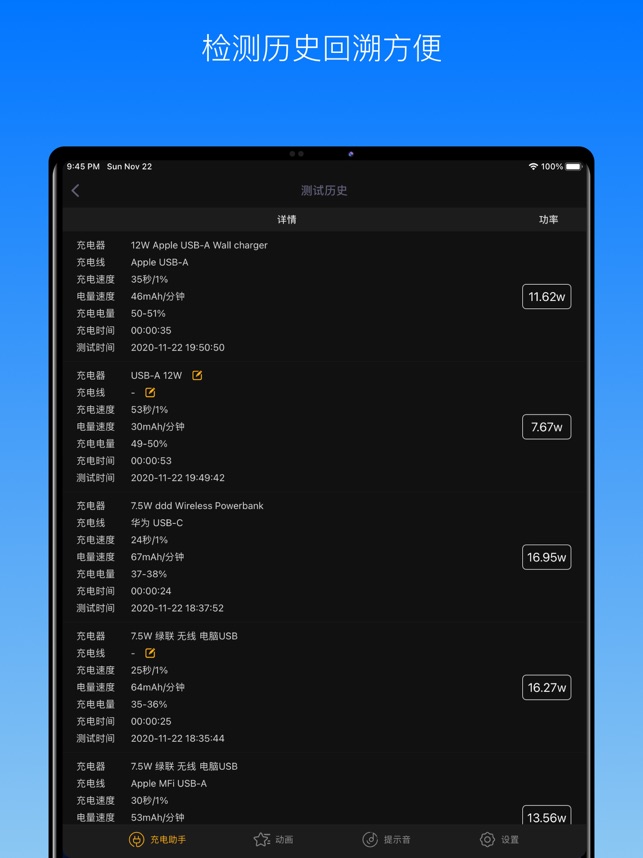 充电助手专业版 Pro 参考资料-第4张