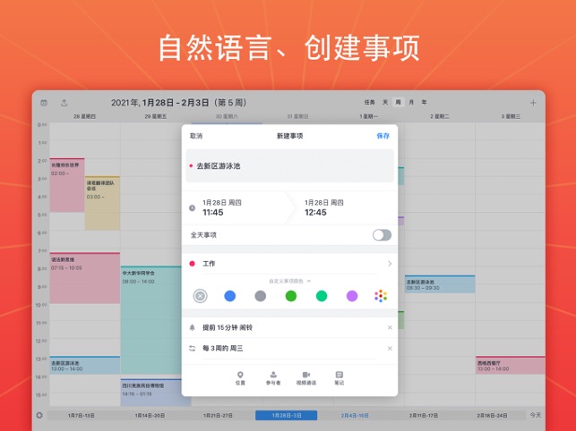 Calendars 5 by Readdle 智能日历 效率-第3张