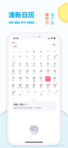 轻历 - 清新日历 iOS苹果手机软件下载 效率-第1张