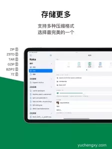 keka-压缩文件管理器 工具-第2张
