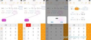 有数-重新定义计算器 Tydlig iOS苹果手机软件下载 工具-第2张