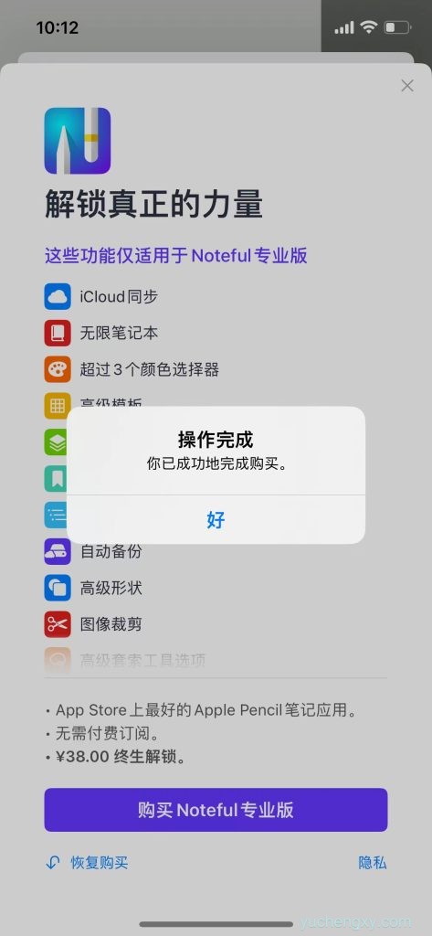 DLC内购完整版-​​​​​​Noteful: Note-Taking on PDF 内购完整版-第5张