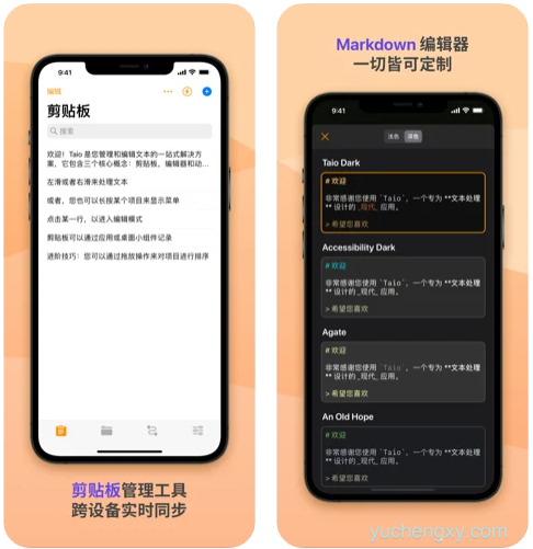 DLC内购完整版-Taio - Markdown 编辑器和快捷动作 内购完整版-第2张