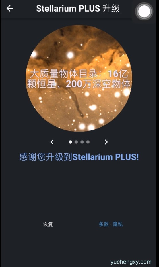 DLC内购完整版-Stellarium Mobile - 星空图 内购完整版-第4张