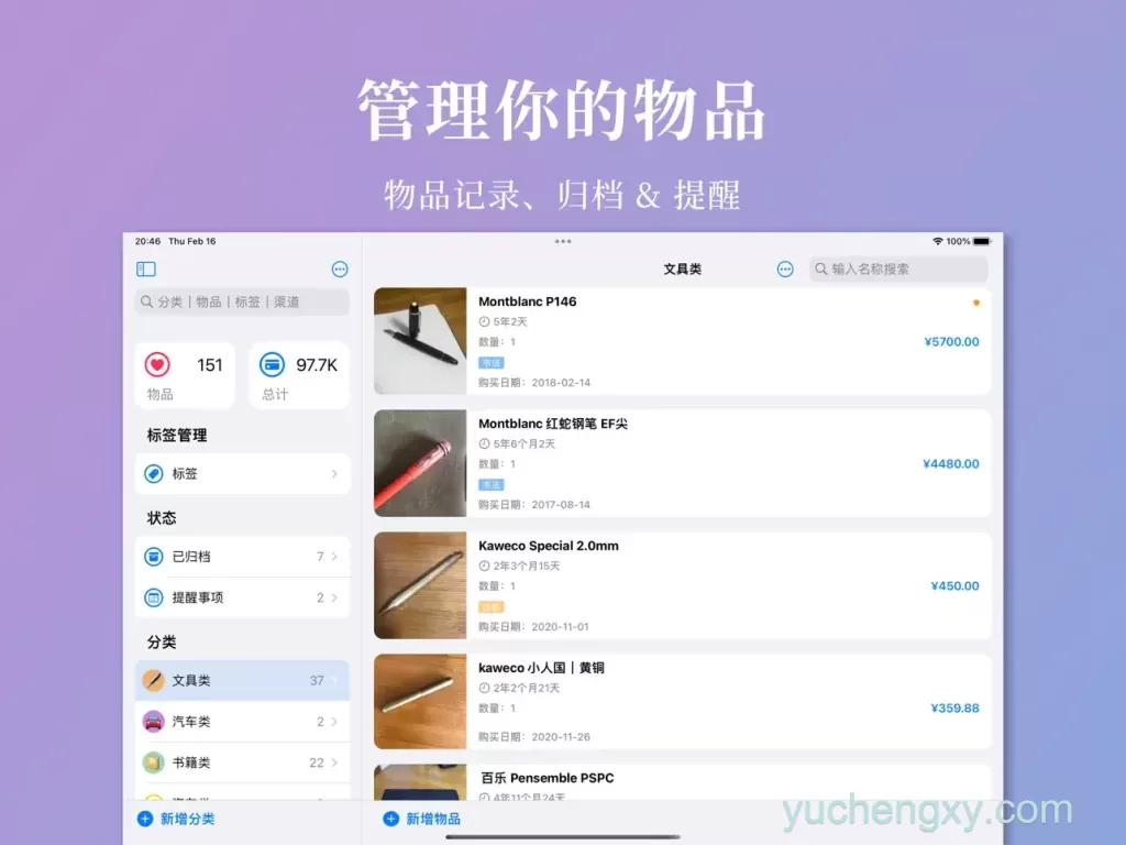 小物品 - 轻量极简的物品管理App 生活-第1张