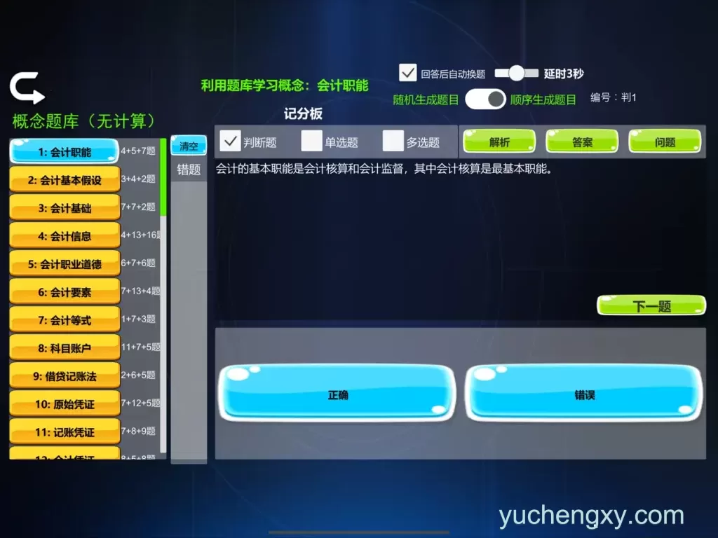 会计模拟器 教育-第3张