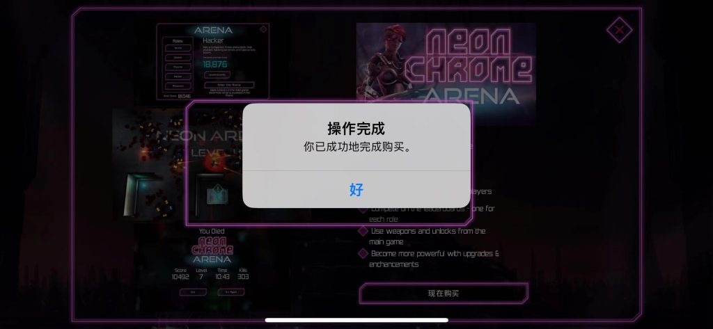 DLC内购完整版-朋克大暴走 Neon Chrome 内购完整版-第1张