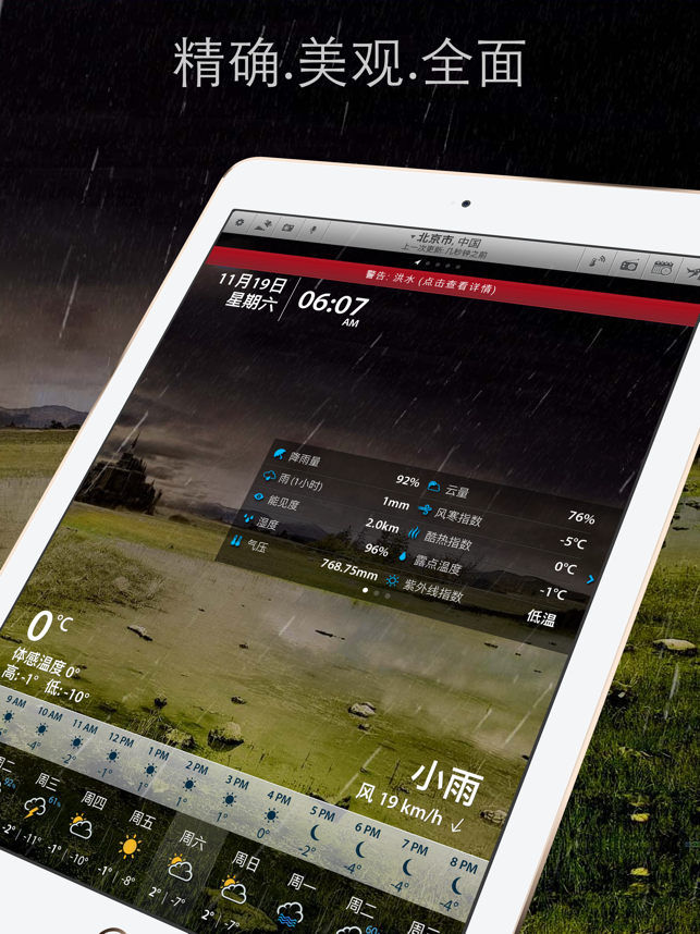 天气伴侣临的 – 气象雷达地图 Weather Mate Pro 天气-第1张