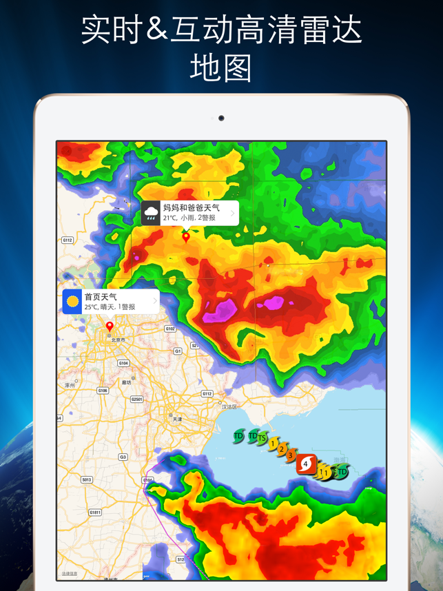 天气伴侣临的 – 气象雷达地图 Weather Mate Pro 天气-第2张