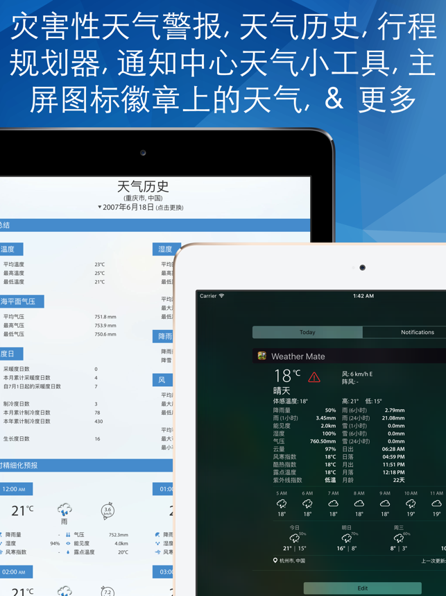 天气伴侣临的 – 气象雷达地图 Weather Mate Pro 天气-第4张