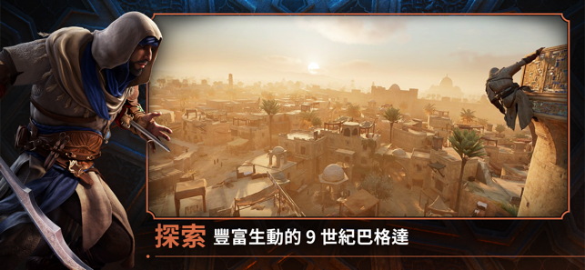 DLC内购完整版-刺客信条：幻景 Assassin's Creed Mirage 内购完整版-第2张