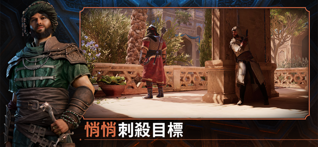 DLC内购完整版-刺客信条：幻景 Assassin's Creed Mirage 内购完整版-第4张